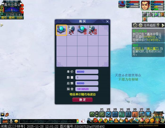 梦幻西游灵山雪谷庆华诞攻略1