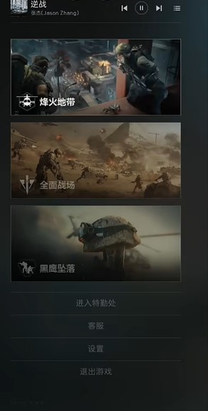 三角洲行动怎么切换逆战BGM2