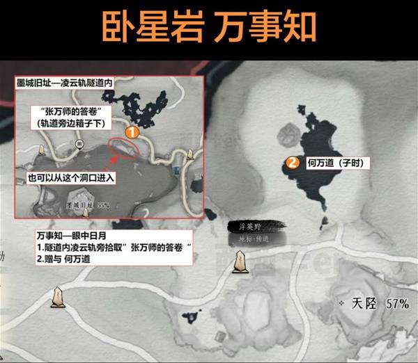 燕云十六声卧星岩万事知全收集攻略1