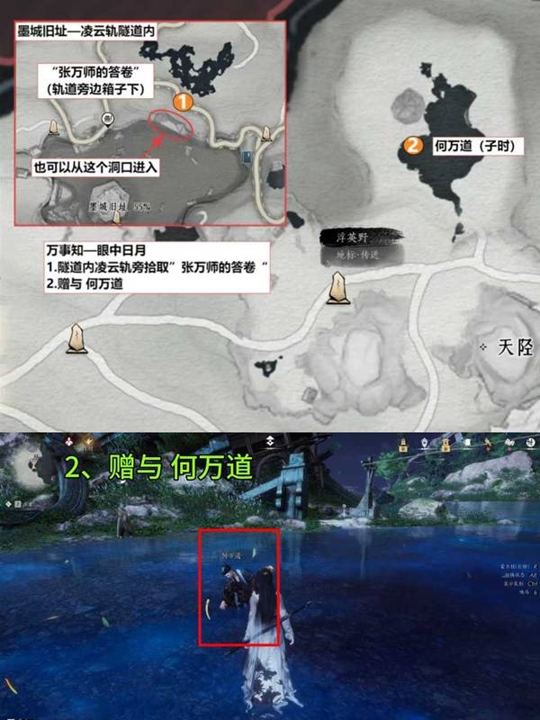 燕云十六声卧星岩万事知全收集攻略3