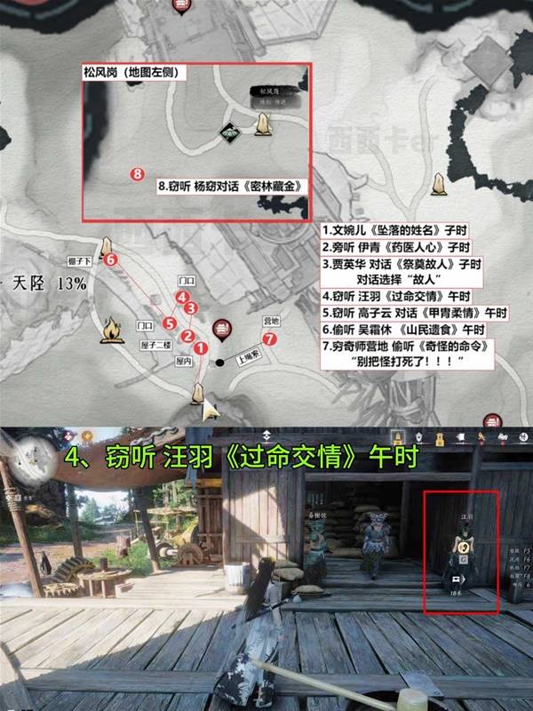 燕云十六声扶摇峰见闻全收集5