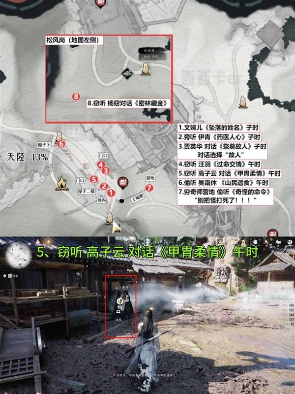 燕云十六声扶摇峰见闻全收集6