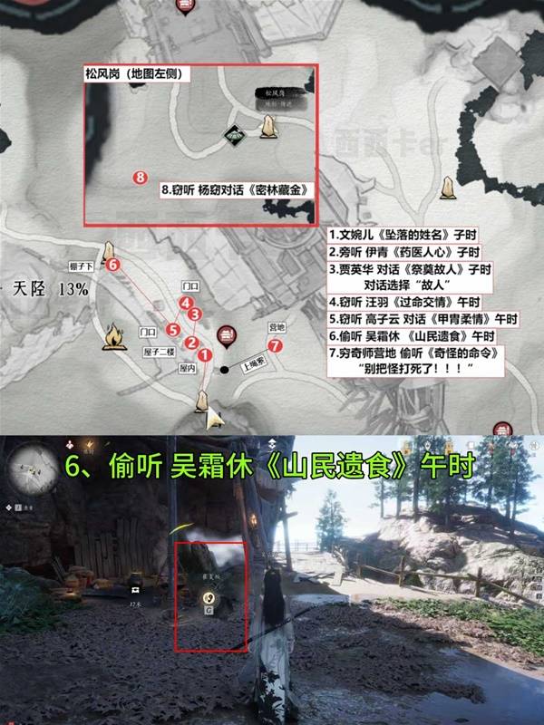 燕云十六声扶摇峰见闻全收集7