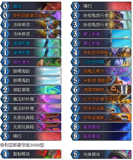 炉石传说穿越时间流法强德卡组代码推荐1