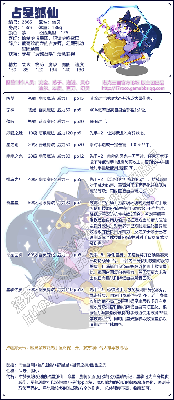 洛克王国占星狐仙技能搭配1