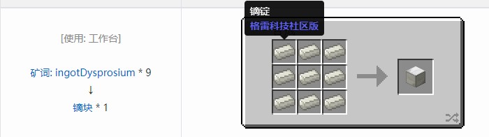 我的世界格雷科技社区版压缩方块合成表大全2