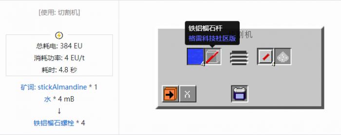 我的世界格雷科技社区版螺栓合成表大全2