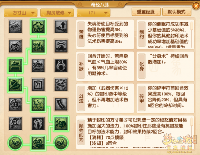 梦幻西游方寸山经脉怎么点20261