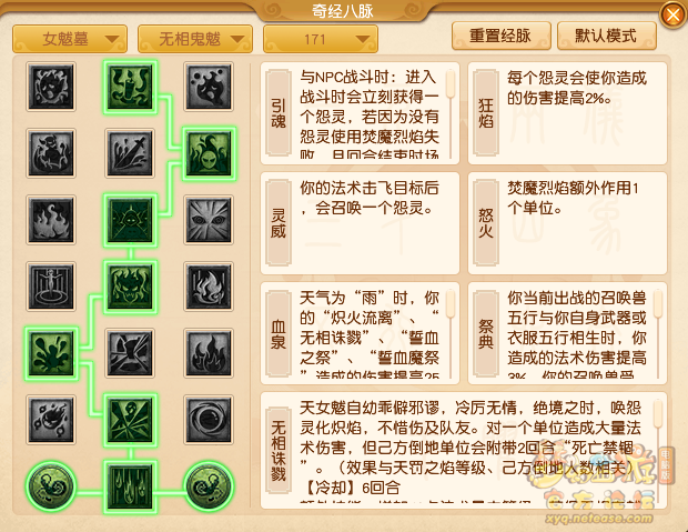 梦幻西游女魃墓经脉点_梦幻西游女魃墓技能演示