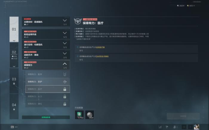 三角洲行动s7保障有力：医疗任务攻略1