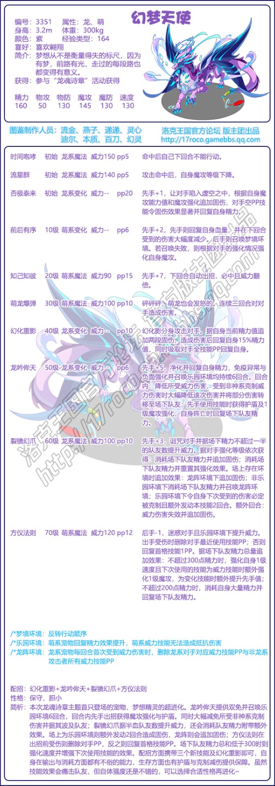 洛克王国幻梦天使技能表_洛克王国梦中天使