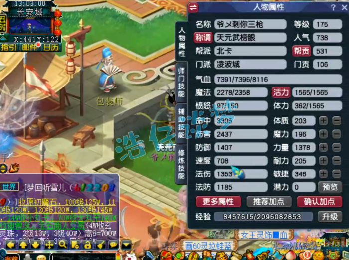 梦幻西游175级PK凌波城装备展示图1