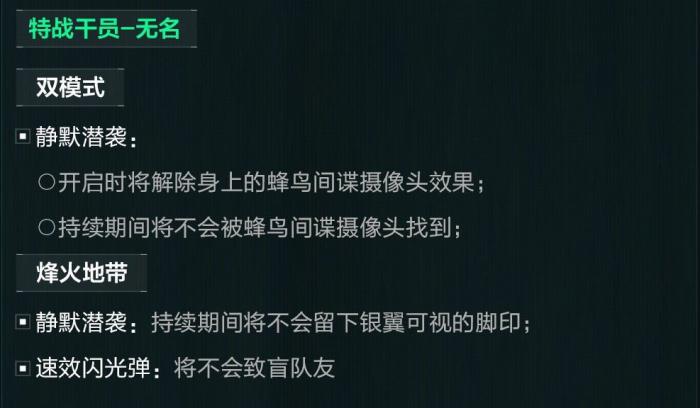 三角洲行动s7无名技能调整一览1