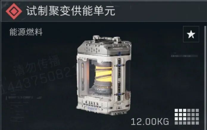 三角洲行动试制聚变供能单元多少钱1