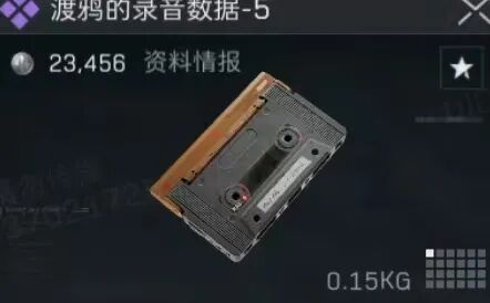 三角洲行动渡鸦的录音数据多少钱1