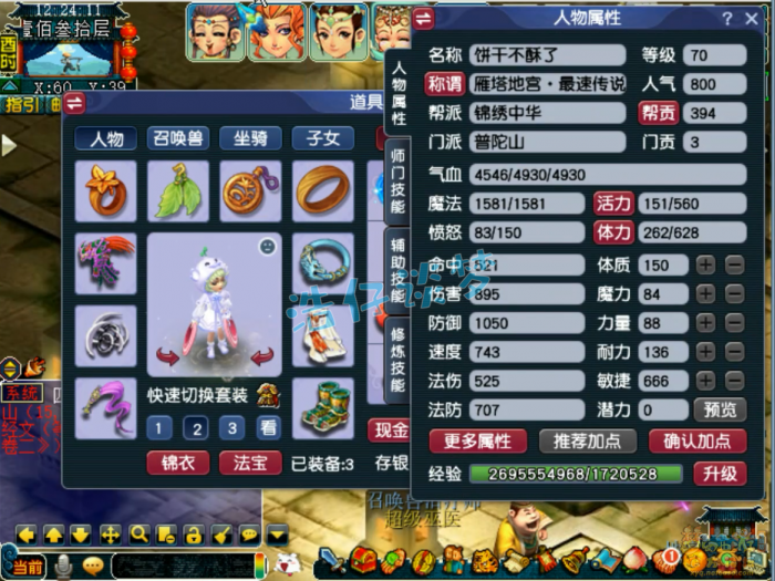 梦幻西游普陀山装备展示图70级1