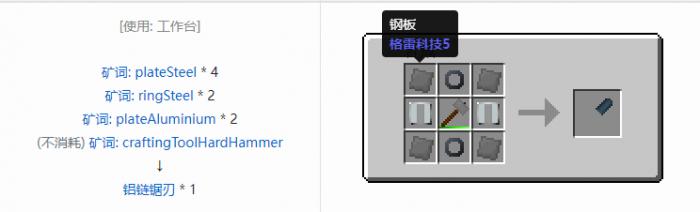 我的世界格雷科技社区版链锯刃合成表大全2