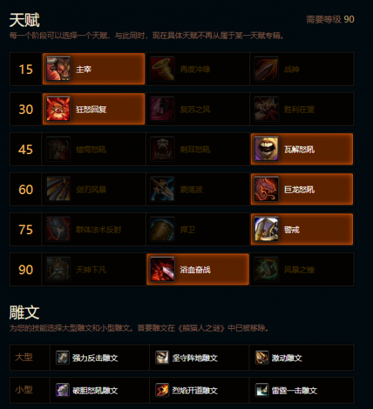 魔兽世界熊猫人之谜防战天赋雕文推荐1