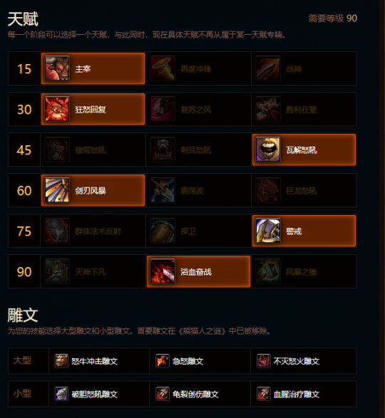 魔兽世界熊猫人之谜武器战天赋雕文_熊猫人武僧装备