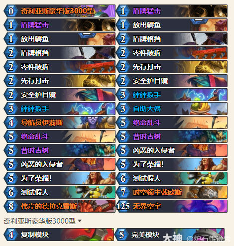 炉石传说CTTSrBerserk控制假人战卡组代码_炉石传说控制法卡组