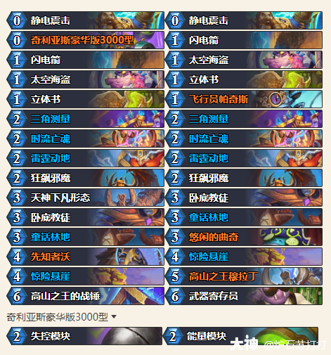 炉石传说穿越时间流海盗萨卡组代码分享1