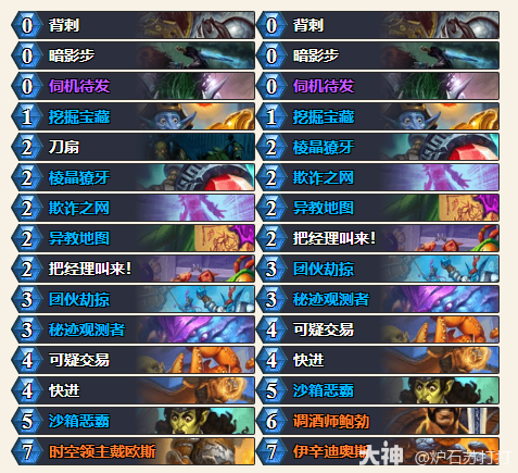 炉石传说穿越时间流爆发贼卡组代码分享1