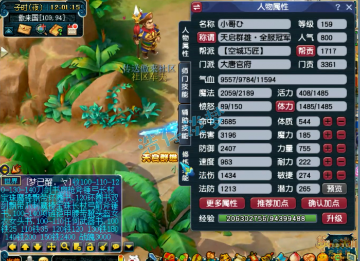 梦幻西游159级大唐官府装备展示图1