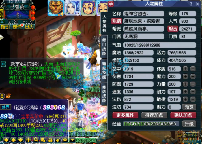 梦幻西游175级任务无底洞装备展示图1