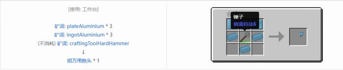 我的世界格雷科技社区版万用铲头合成表大全4