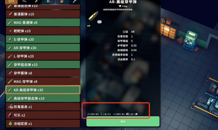 逃离鸭科夫AR高级穿甲弹蓝图怎么获得5
