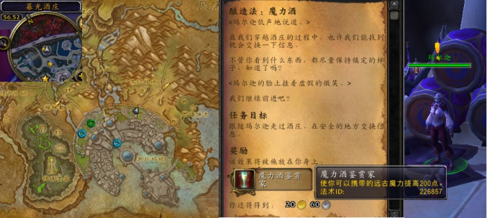 魔兽世界军团再临remix酿造法魔力酒任务攻略1