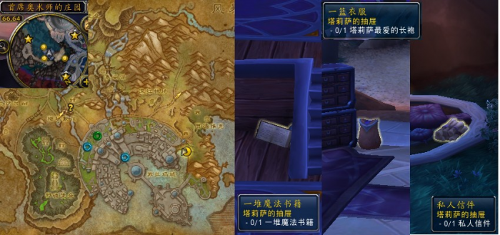 魔兽世界军团再临remix塔莉萨的抽屉任务攻略1