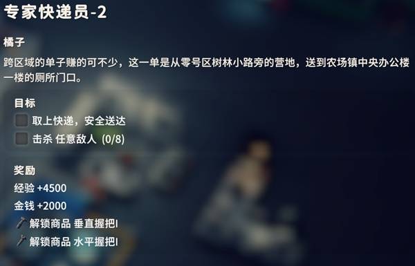 逃离鸭科夫专家快递员2任务_逃离鸭子