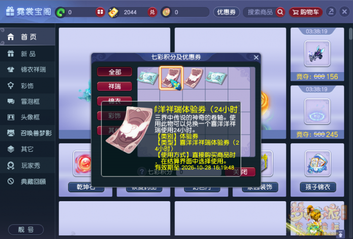 梦幻西游活力全运攻略2