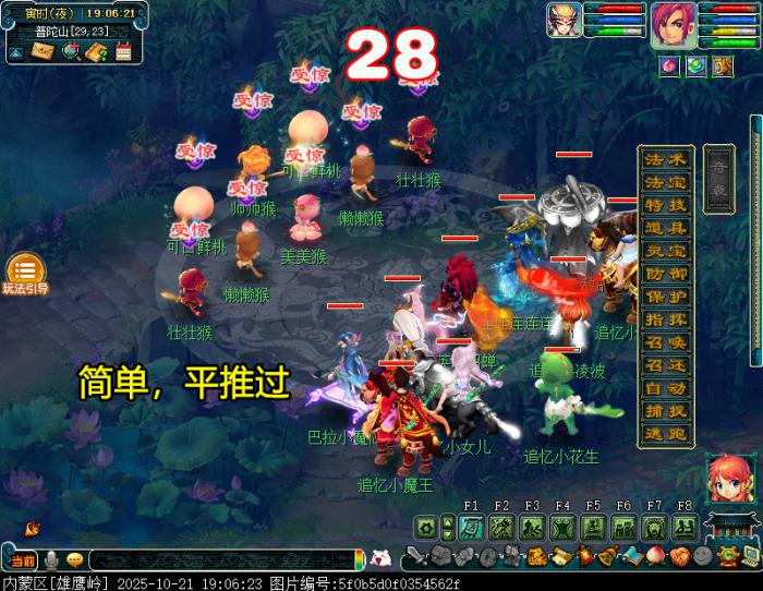 梦幻西游五行仙岳定风波攻略3