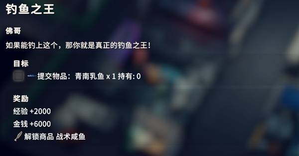 逃离鸭科夫钓鱼之王任务_逃离鸭科夫钓鱼之王解锁条件