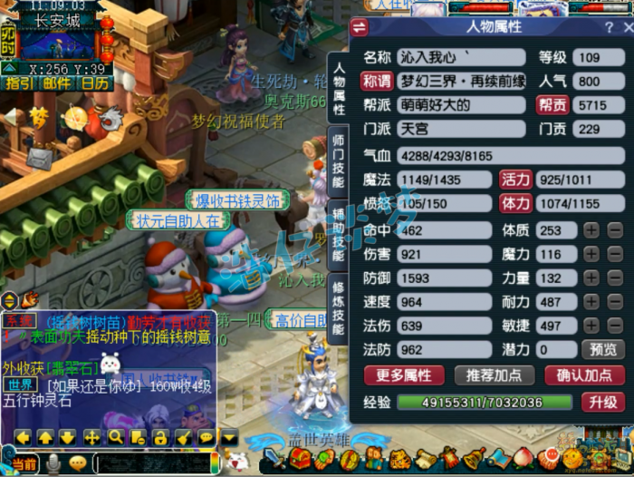 梦幻西游天宫109级百套装备展示图1