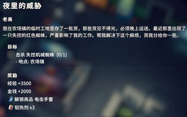 逃离鸭科夫夜里的威胁任务攻略1