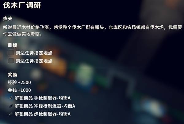 逃离鸭科夫伐木场调研任务攻略1