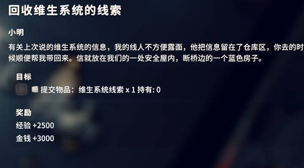 逃离鸭科夫回收维生系统的线索任务攻略1