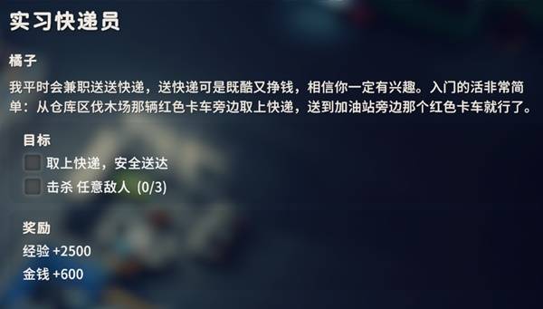 逃离鸭科夫实习快递员任务_逃离鸭科夫正式快递员