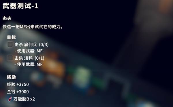 逃离鸭科夫武器测试1任务攻略1