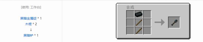 我的世界诡厄巫法工具合成表大全30