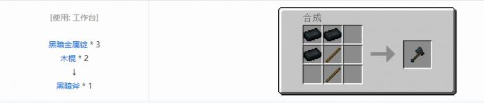 我的世界诡厄巫法工具合成表大全34