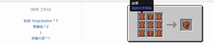 我的世界诡厄巫法工具合成表大全40