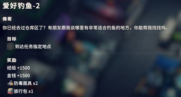 逃离鸭科夫爱好钓鱼2任务攻略1