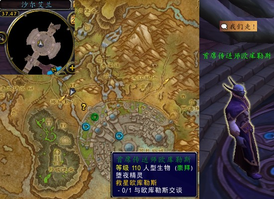 魔兽世界军团再临remix救星欧库勒斯任务_魔兽欧库勒斯在哪