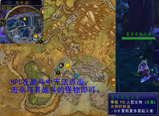 魔兽世界军团再临remix光明的前途任务攻略1