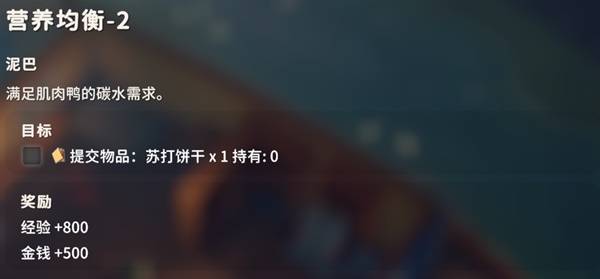 逃离鸭科夫营养均衡2任务_逃离鸭科夫营养均衡-1