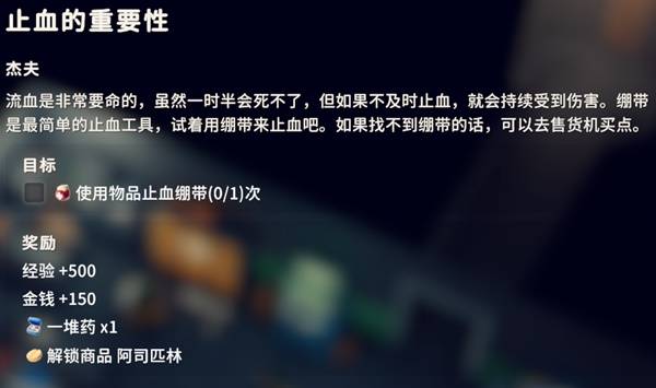 逃离鸭科夫止血的重要性任务_逃离鸭子